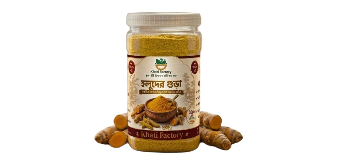 হলুদের গুঁড়ো (Turmeric Powder)