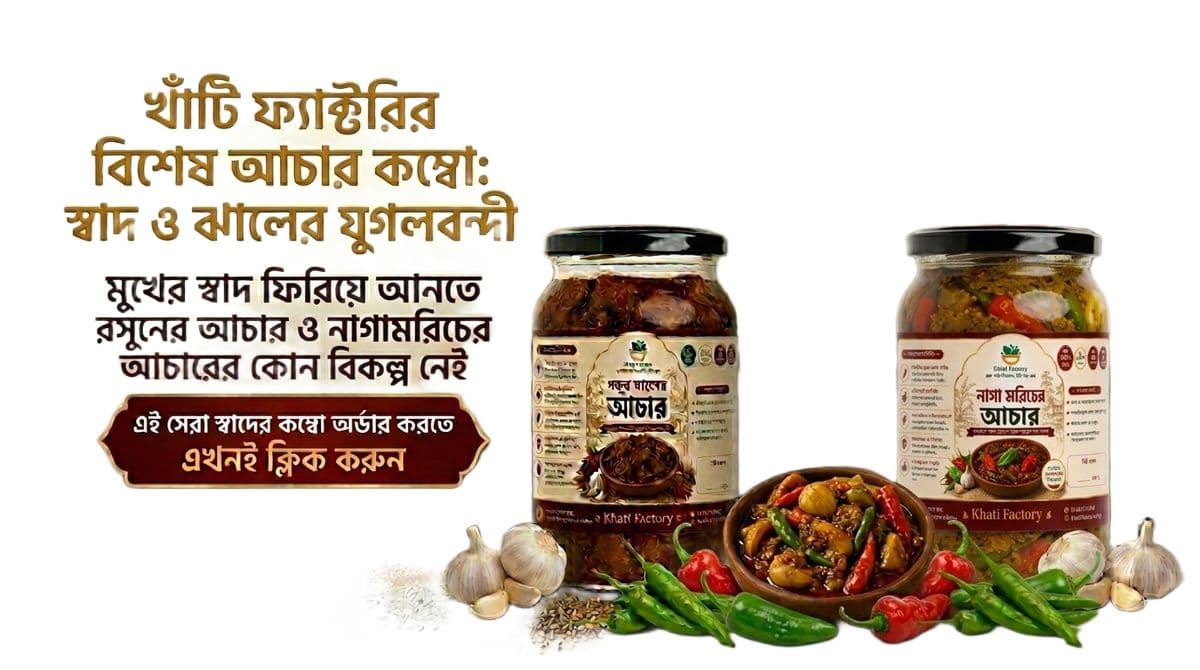 রসুন ও নাগা মরিচের আচার। 
