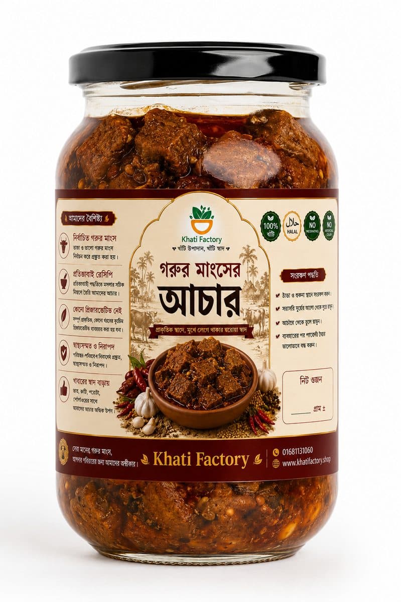 গরুর মাংসের আচার ("Beef pickle")