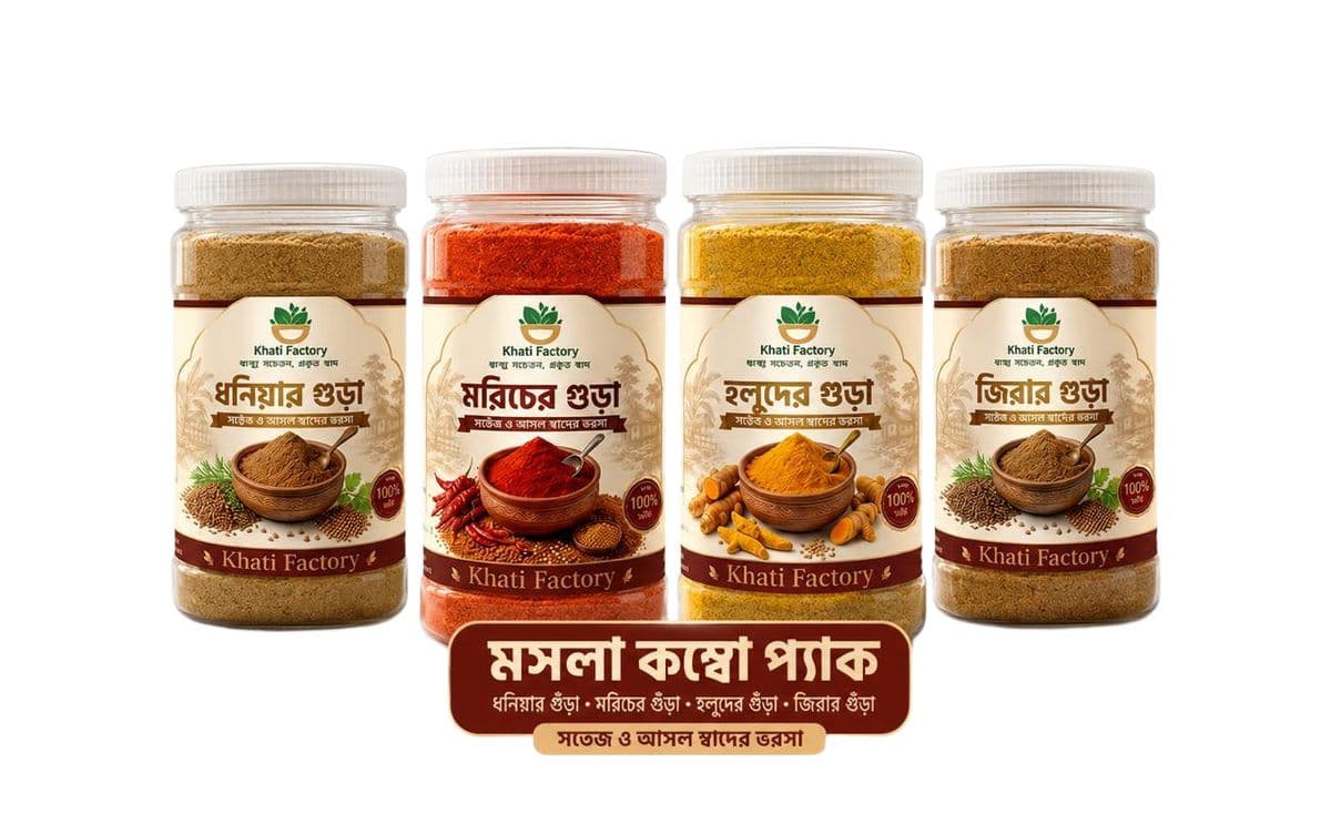 ​গুঁড়া মসলা কম্বো (Ground Spice Mix)