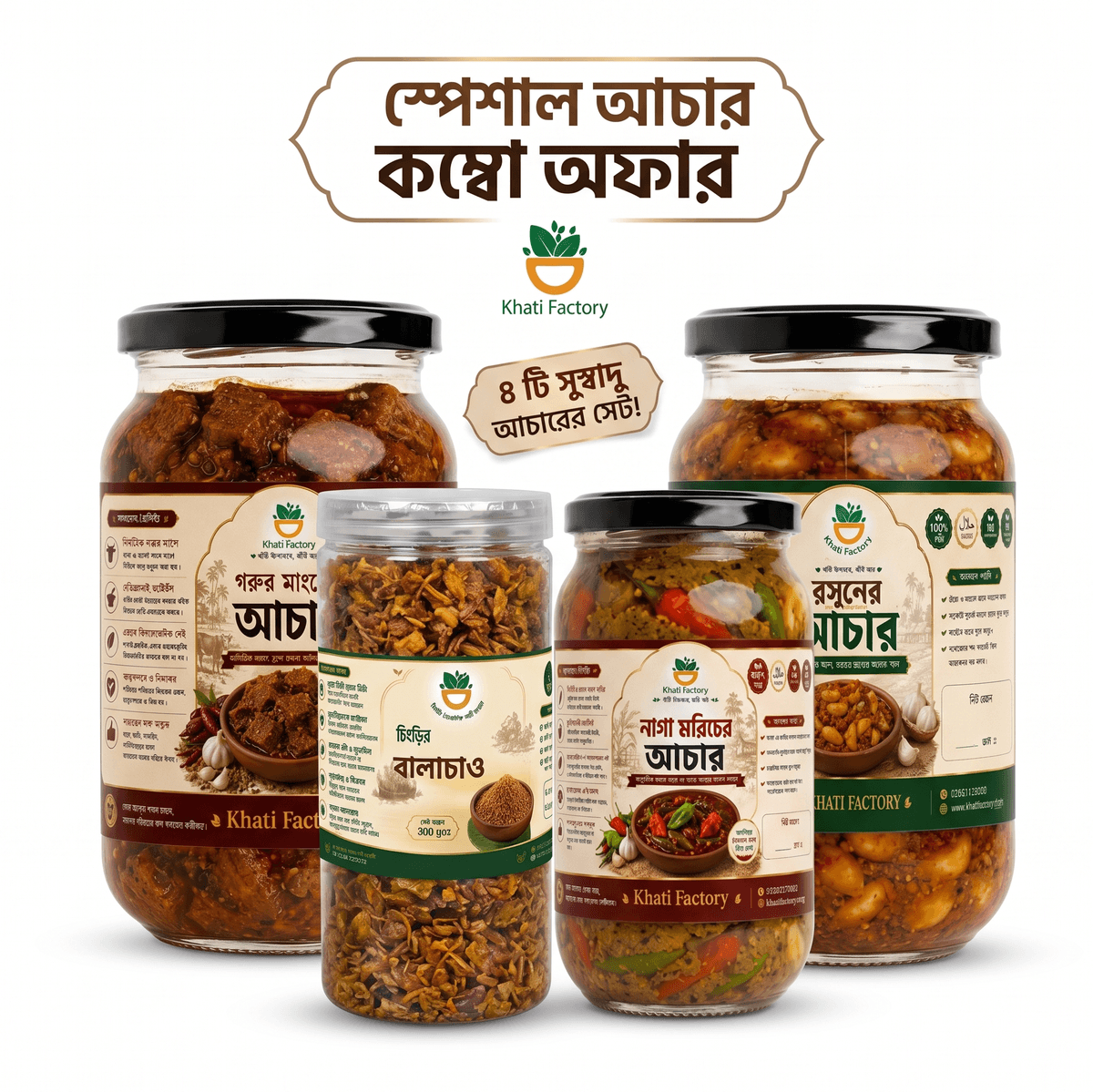 Pickle & Balachaw Combo (আচার ও বালাচাও কম্বো)
